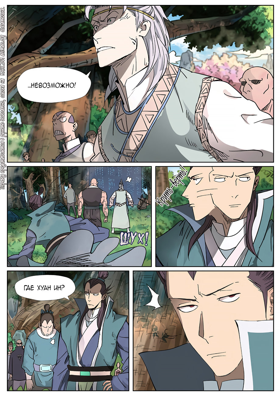 Страница 6 главы 311 манги Сказания о демонах и богах / Tales of Demons and Gods