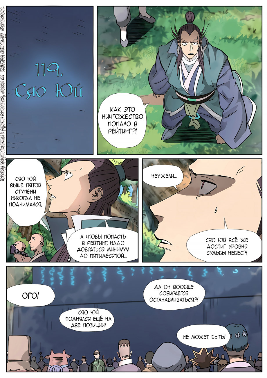 Страница 7 главы 311 манги Сказания о демонах и богах / Tales of Demons and Gods