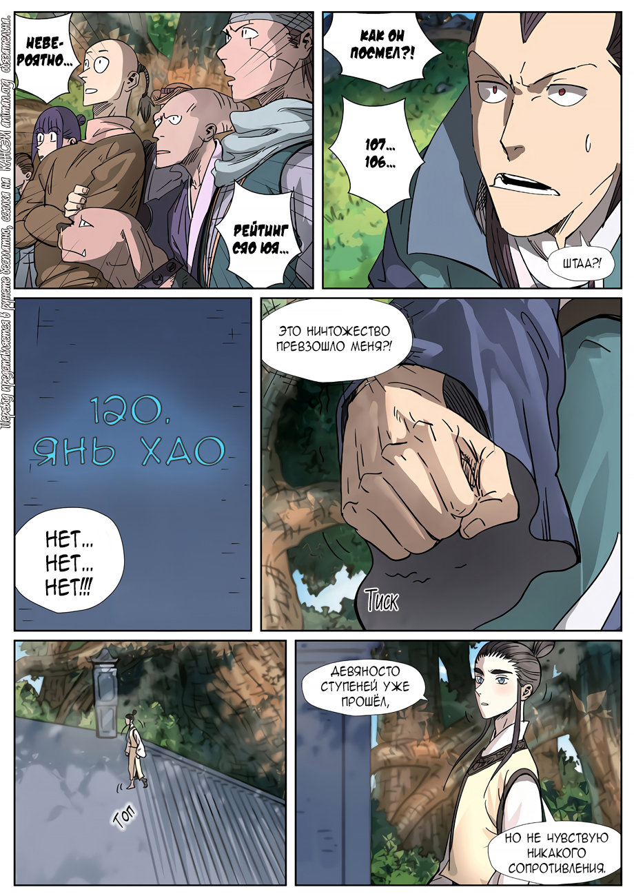 Страница 8 главы 311 манги Сказания о демонах и богах / Tales of Demons and Gods
