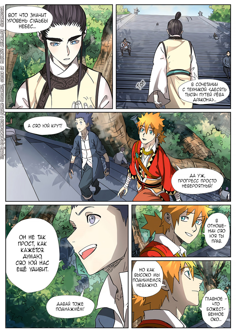 Страница 9 главы 311 манги Сказания о демонах и богах / Tales of Demons and Gods