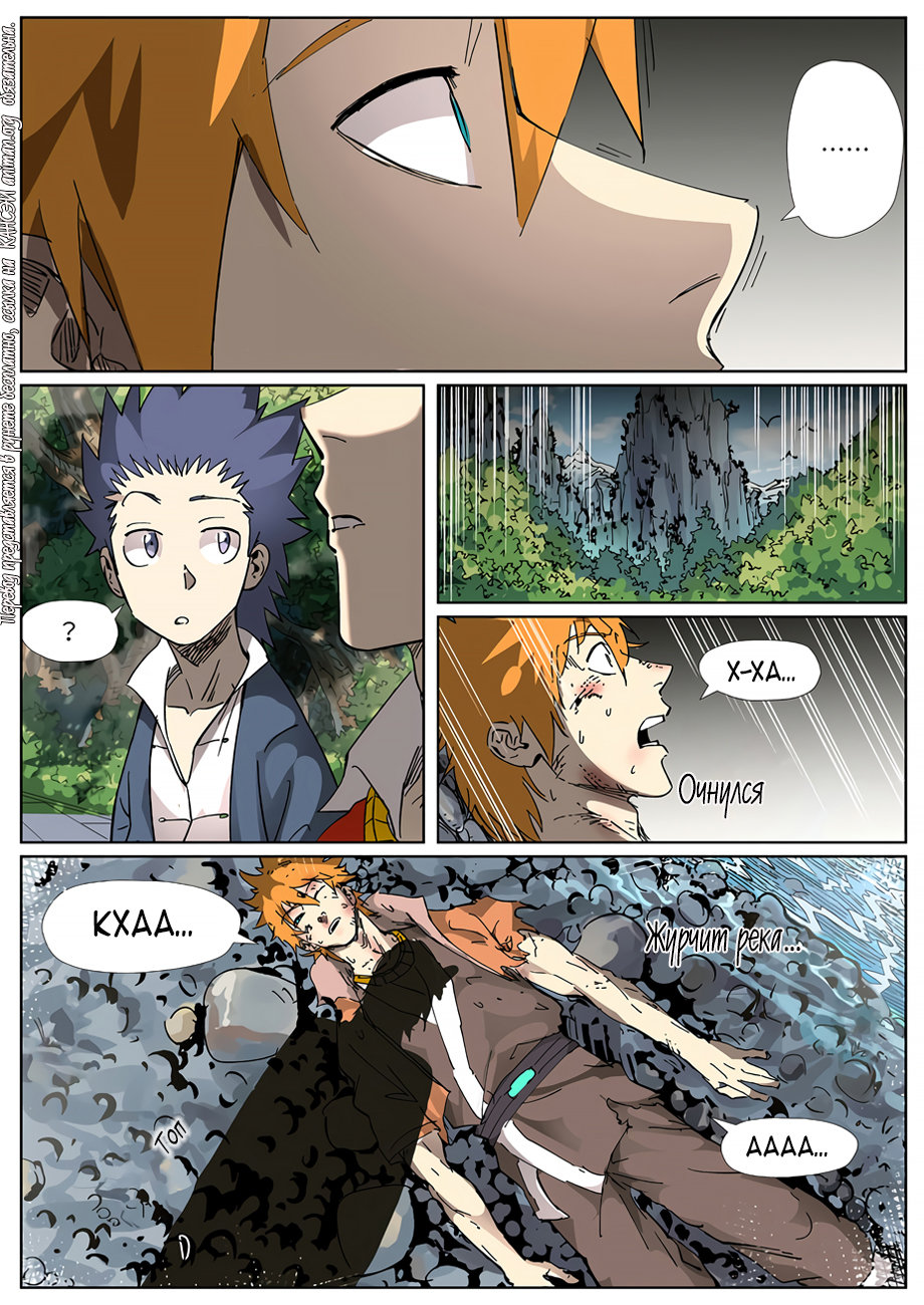 Страница 10 главы 311 манги Сказания о демонах и богах / Tales of Demons and Gods
