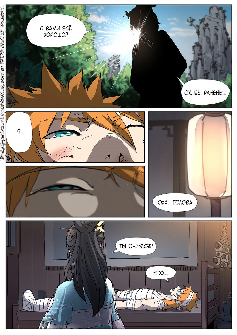 Страница 11 главы 311 манги Сказания о демонах и богах / Tales of Demons and Gods