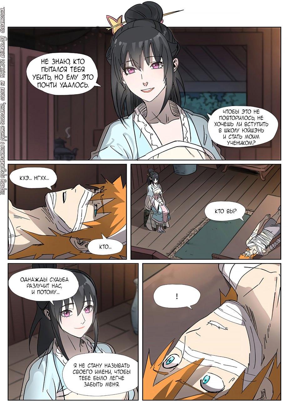 Страница 12 главы 311 манги Сказания о демонах и богах / Tales of Demons and Gods