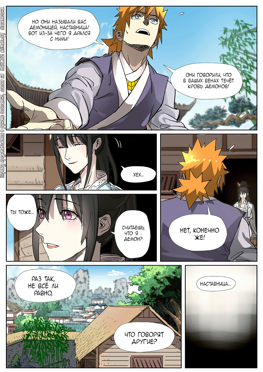 Страница 14 главы 311 манги Сказания о демонах и богах / Tales of Demons and Gods