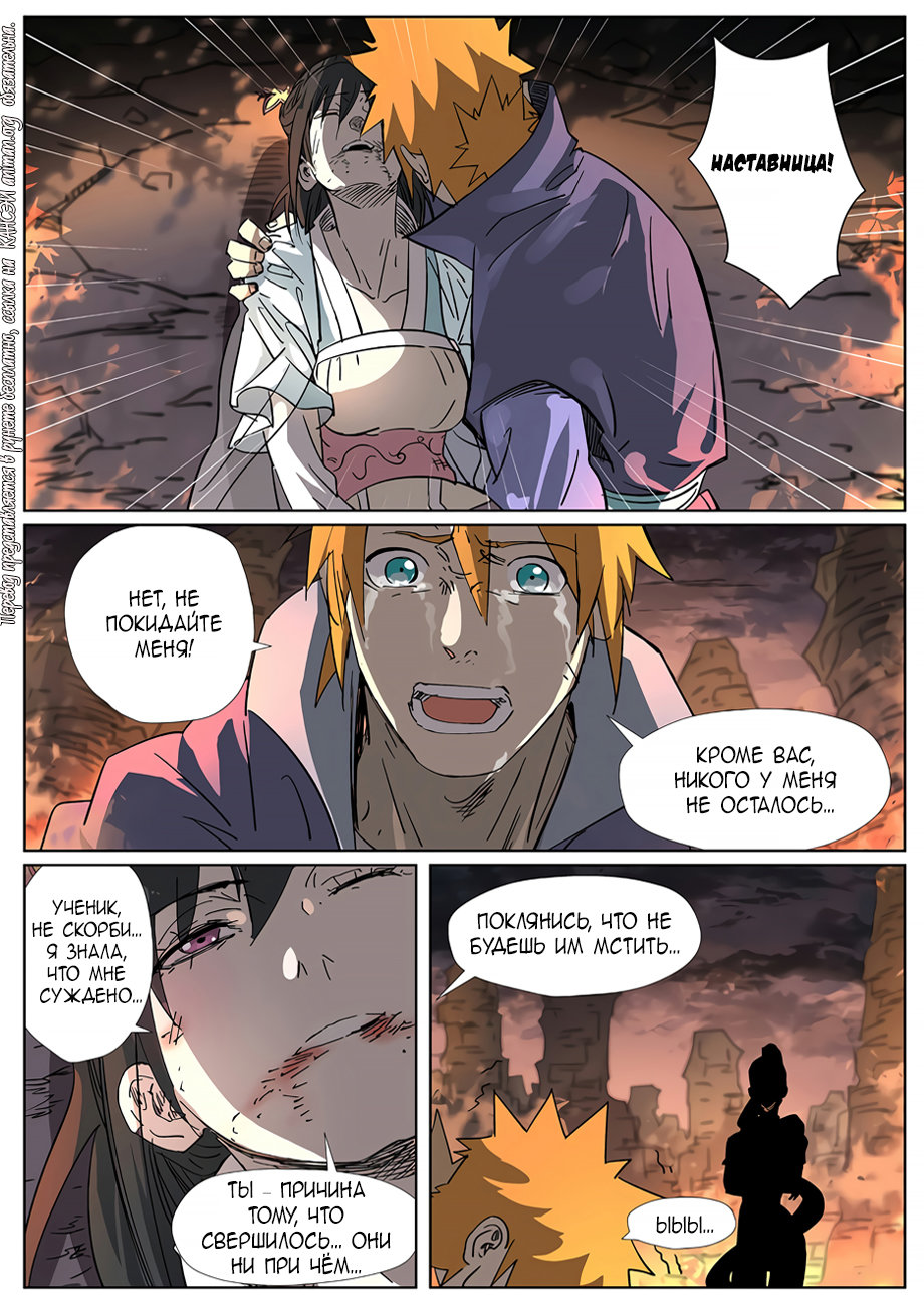 Страница 15 главы 311 манги Сказания о демонах и богах / Tales of Demons and Gods