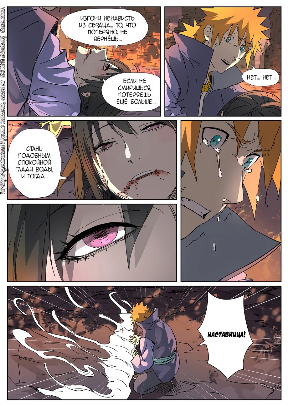 Страница 16 главы 311 манги Сказания о демонах и богах / Tales of Demons and Gods