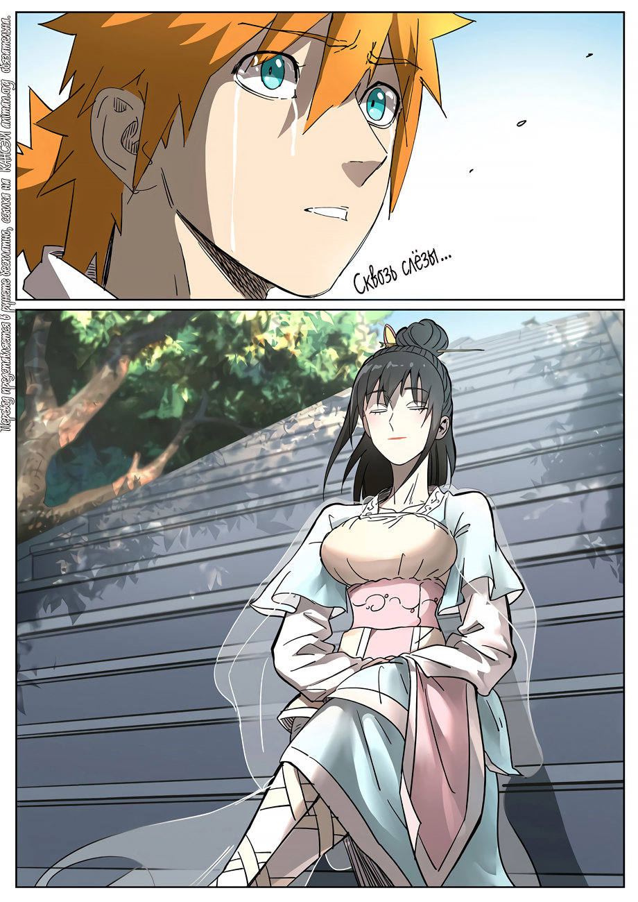 Страница 17 главы 311 манги Сказания о демонах и богах / Tales of Demons and Gods