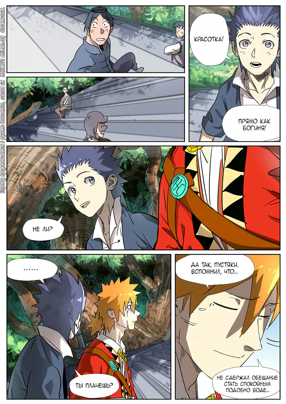 Страница 18 главы 311 манги Сказания о демонах и богах / Tales of Demons and Gods