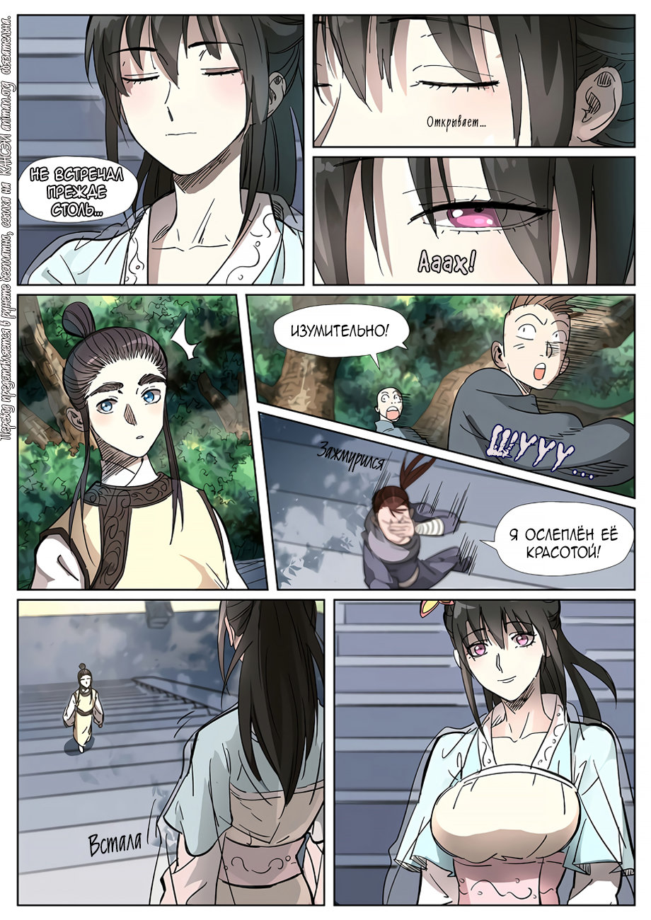 Страница 20 главы 311 манги Сказания о демонах и богах / Tales of Demons and Gods