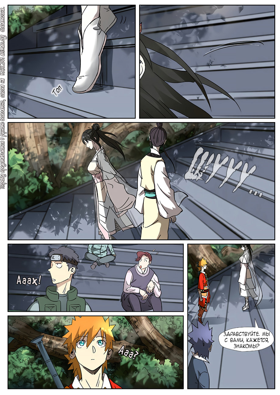 Страница 21 главы 311 манги Сказания о демонах и богах / Tales of Demons and Gods