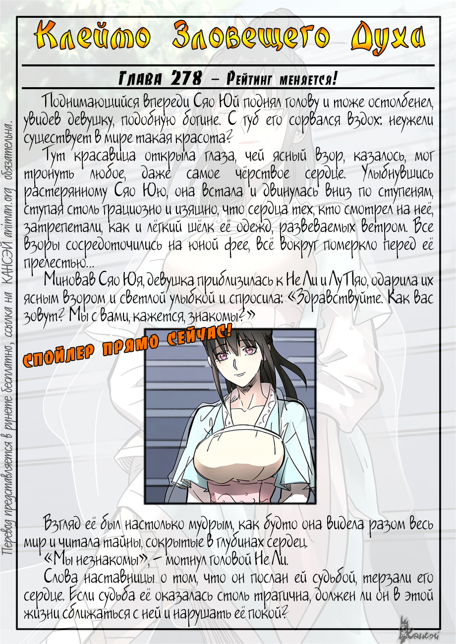 Страница 23 главы 311 манги Сказания о демонах и богах / Tales of Demons and Gods