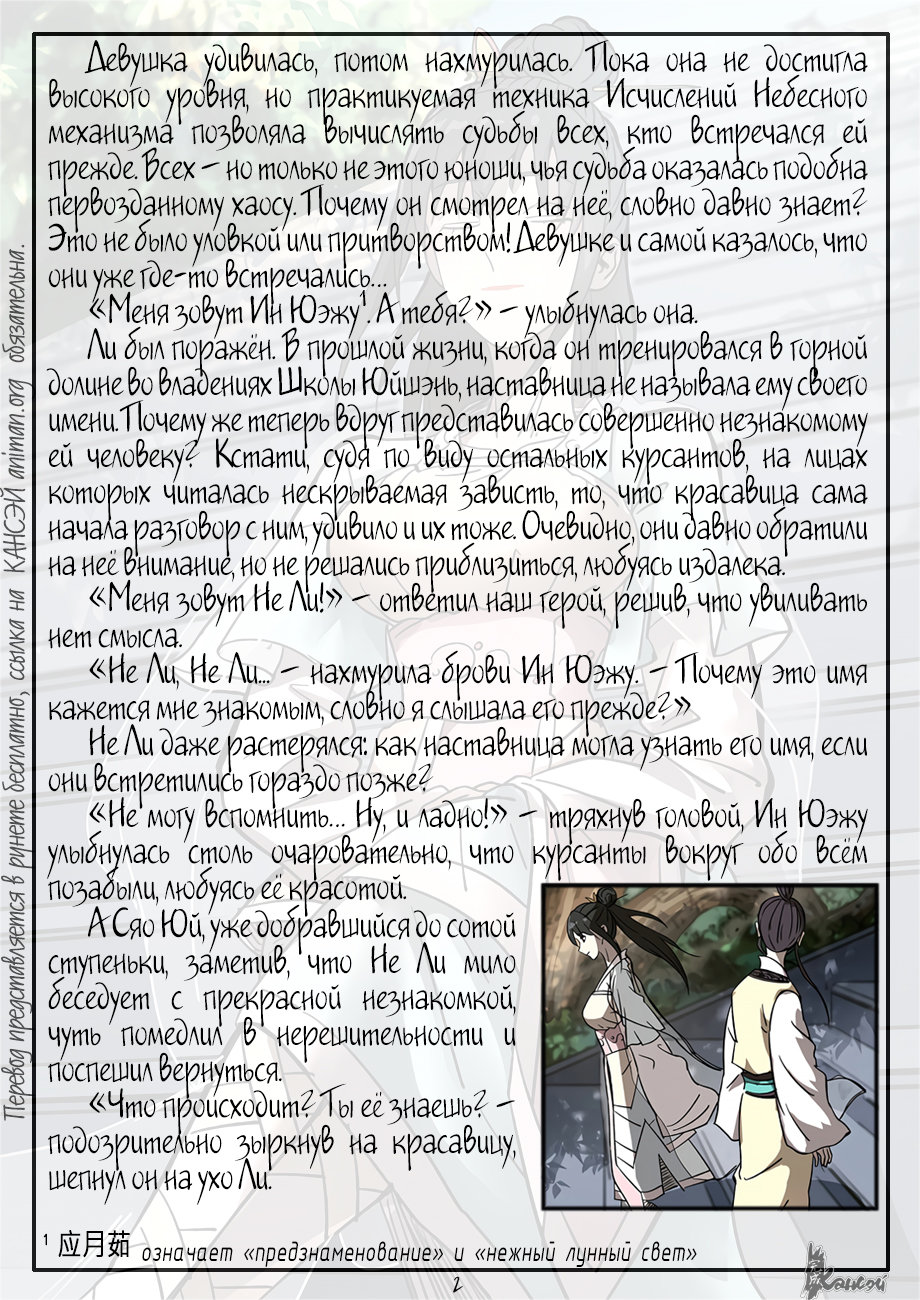 Страница 24 главы 311 манги Сказания о демонах и богах / Tales of Demons and Gods