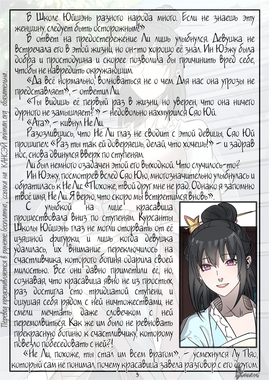 Страница 25 главы 311 манги Сказания о демонах и богах / Tales of Demons and Gods