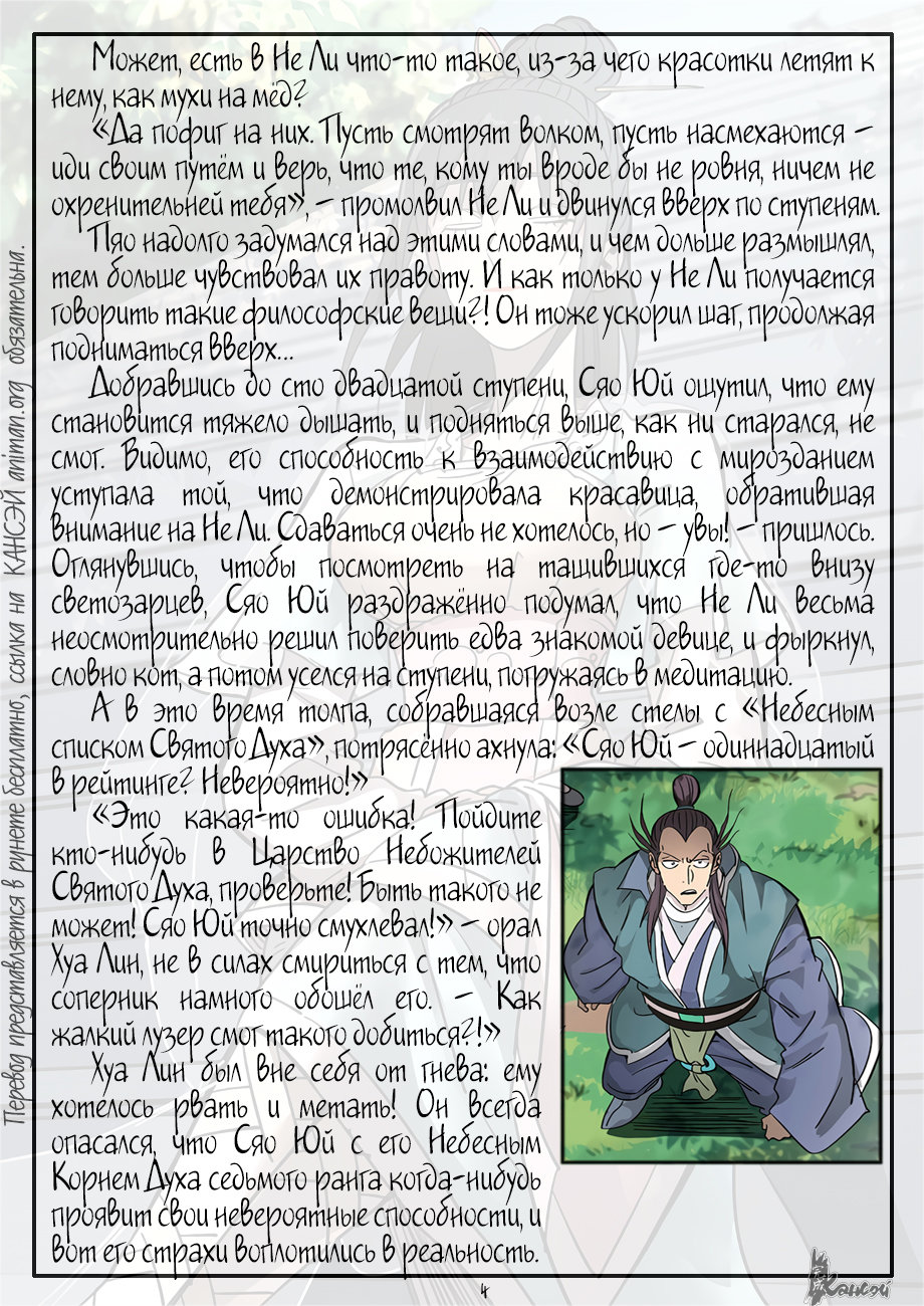 Страница 26 главы 311 манги Сказания о демонах и богах / Tales of Demons and Gods