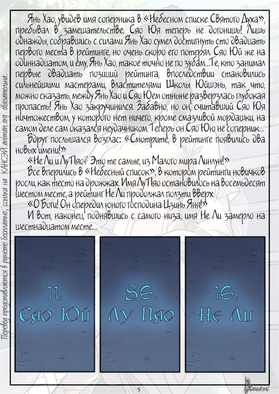 Страница 27 главы 311 манги Сказания о демонах и богах / Tales of Demons and Gods