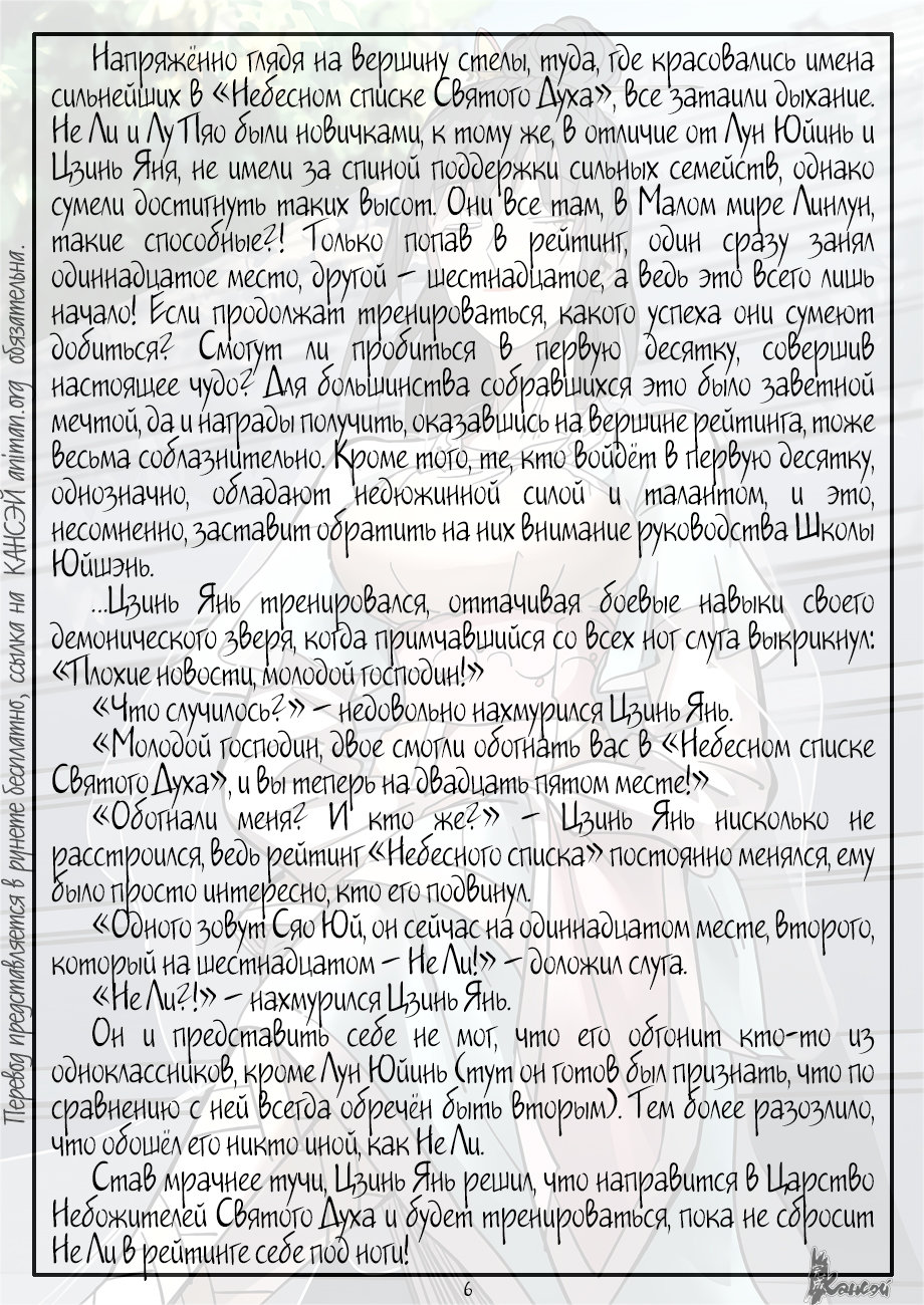 Страница 28 главы 311 манги Сказания о демонах и богах / Tales of Demons and Gods