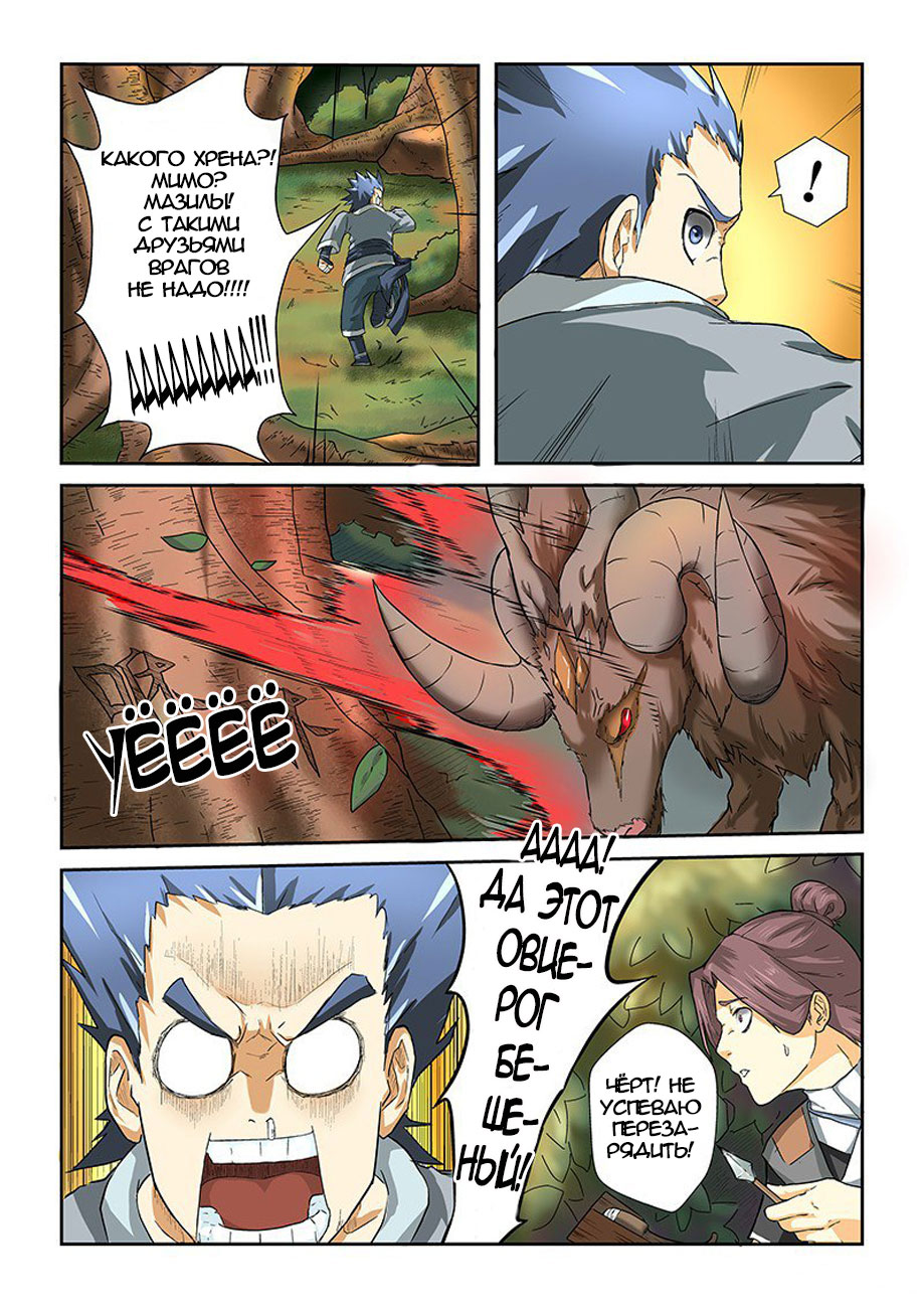 Страница 6 главы 6 манги Сказания о демонах и богах / Tales of Demons and Gods
