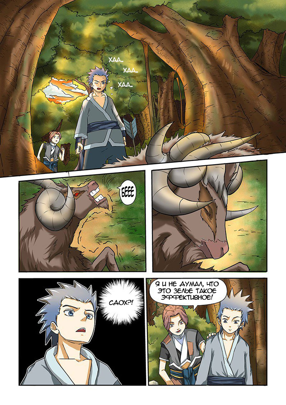 Страница 9 главы 6 манги Сказания о демонах и богах / Tales of Demons and Gods