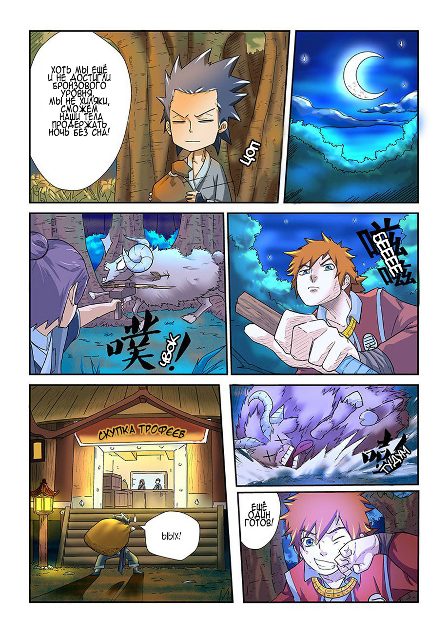 Страница 12 главы 6 манги Сказания о демонах и богах / Tales of Demons and Gods