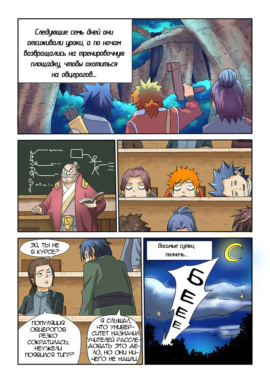 Страница 14 главы 6 манги Сказания о демонах и богах / Tales of Demons and Gods