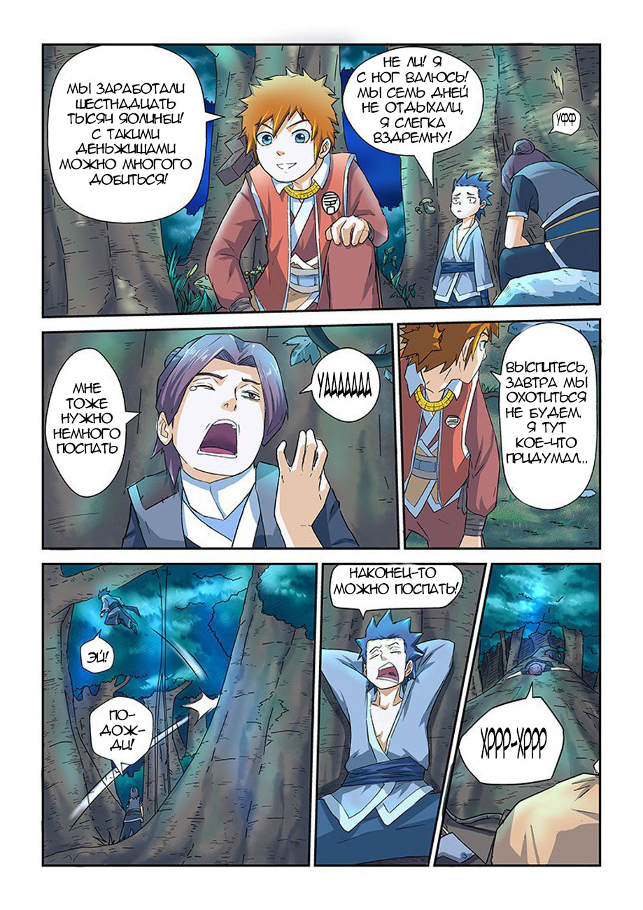 Страница 15 главы 6 манги Сказания о демонах и богах / Tales of Demons and Gods
