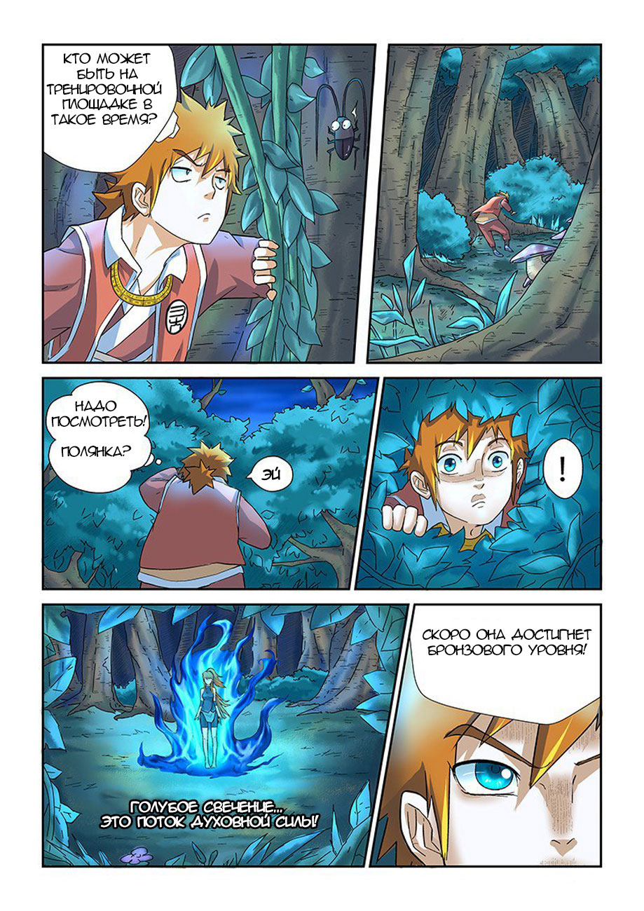 Страница 17 главы 6 манги Сказания о демонах и богах / Tales of Demons and Gods