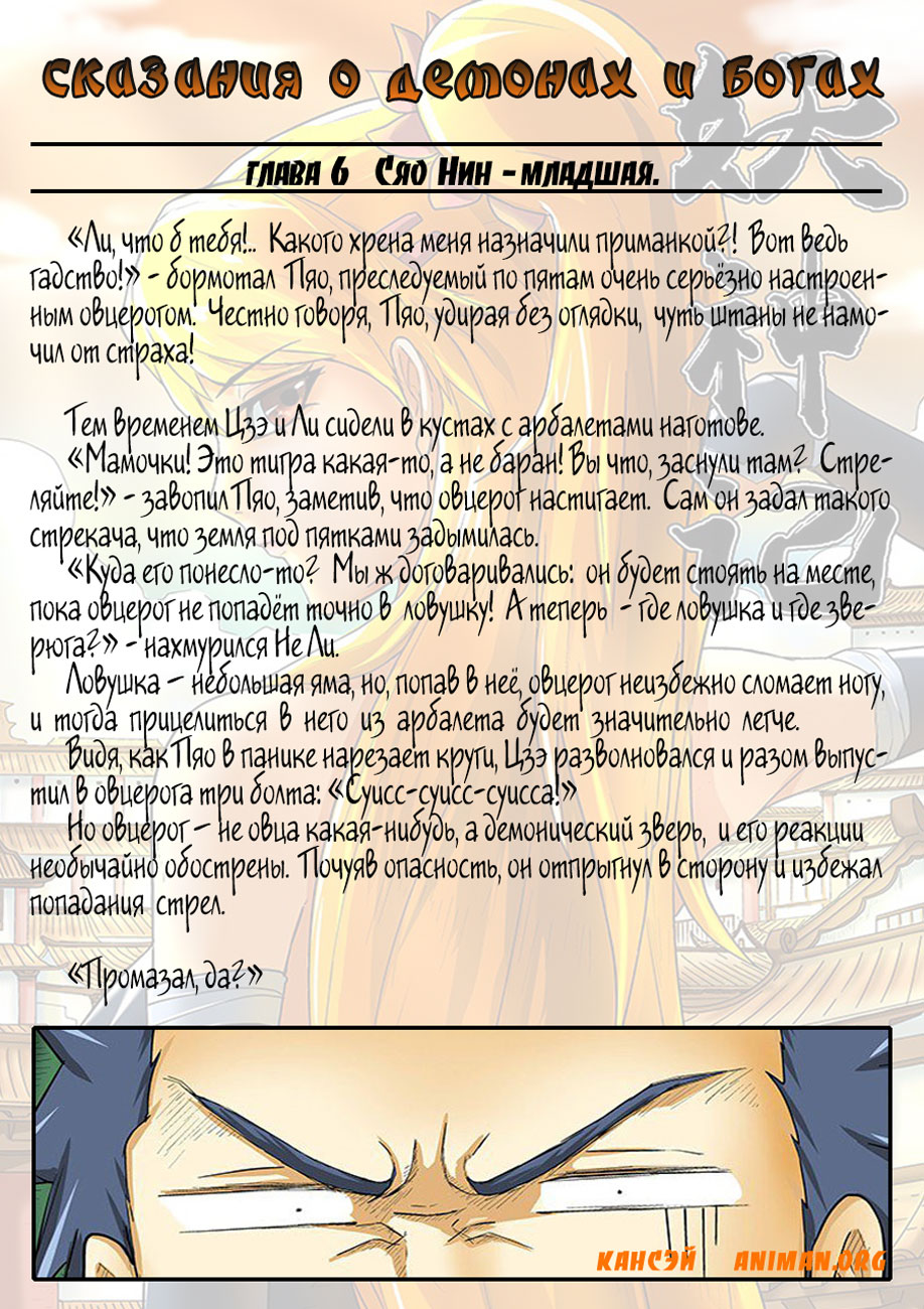 Страница 21 главы 6 манги Сказания о демонах и богах / Tales of Demons and Gods