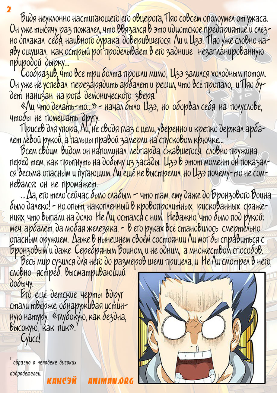 Страница 22 главы 6 манги Сказания о демонах и богах / Tales of Demons and Gods