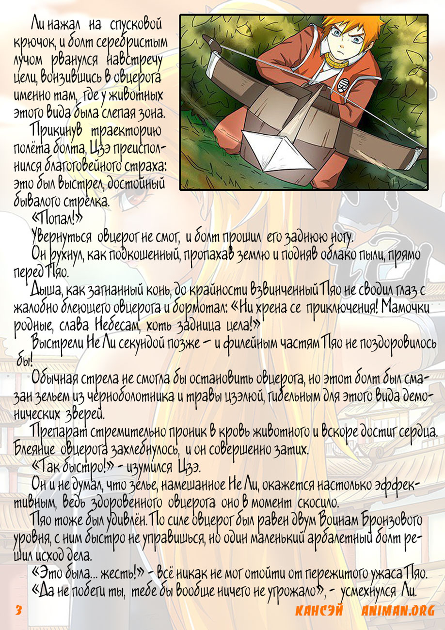 Страница 23 главы 6 манги Сказания о демонах и богах / Tales of Demons and Gods