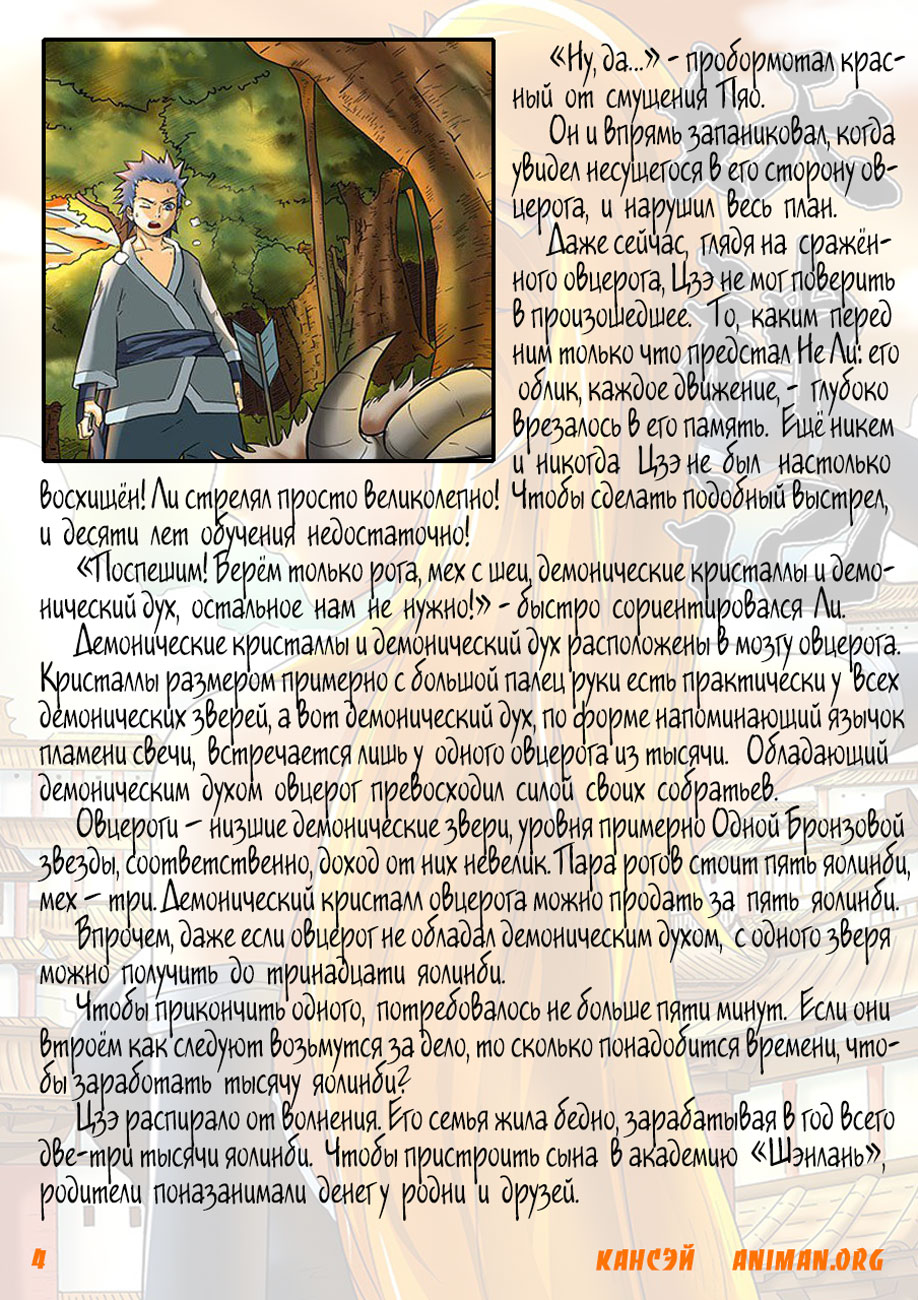 Страница 24 главы 6 манги Сказания о демонах и богах / Tales of Demons and Gods