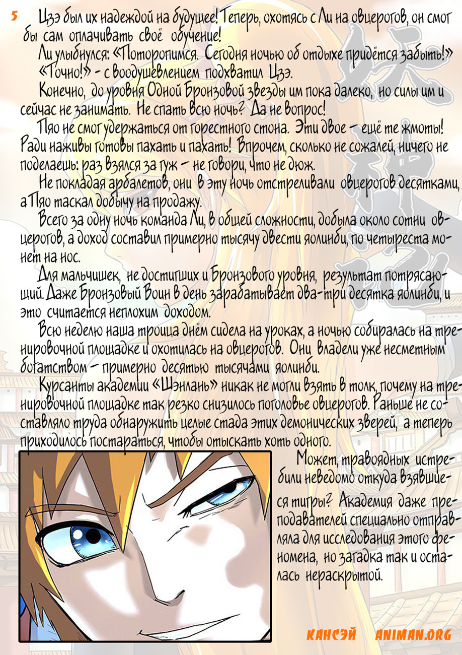 Страница 25 главы 6 манги Сказания о демонах и богах / Tales of Demons and Gods