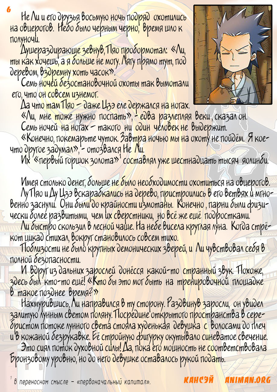 Страница 26 главы 6 манги Сказания о демонах и богах / Tales of Demons and Gods