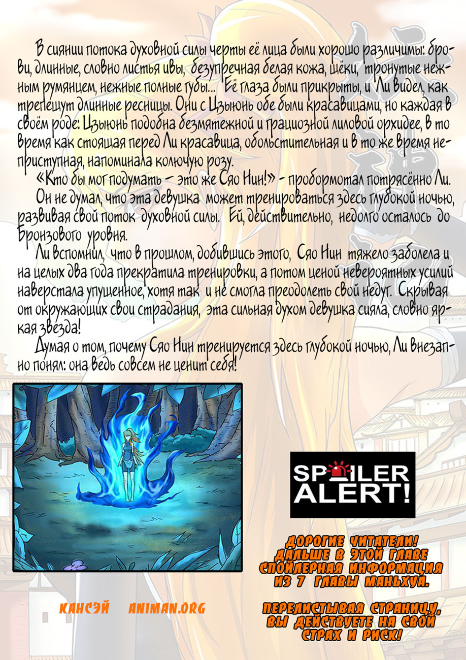 Страница 27 главы 6 манги Сказания о демонах и богах / Tales of Demons and Gods