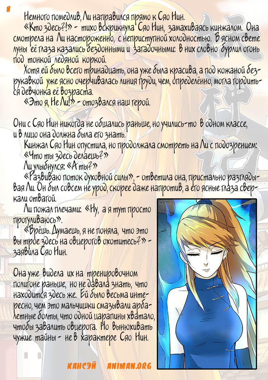 Страница 28 главы 6 манги Сказания о демонах и богах / Tales of Demons and Gods