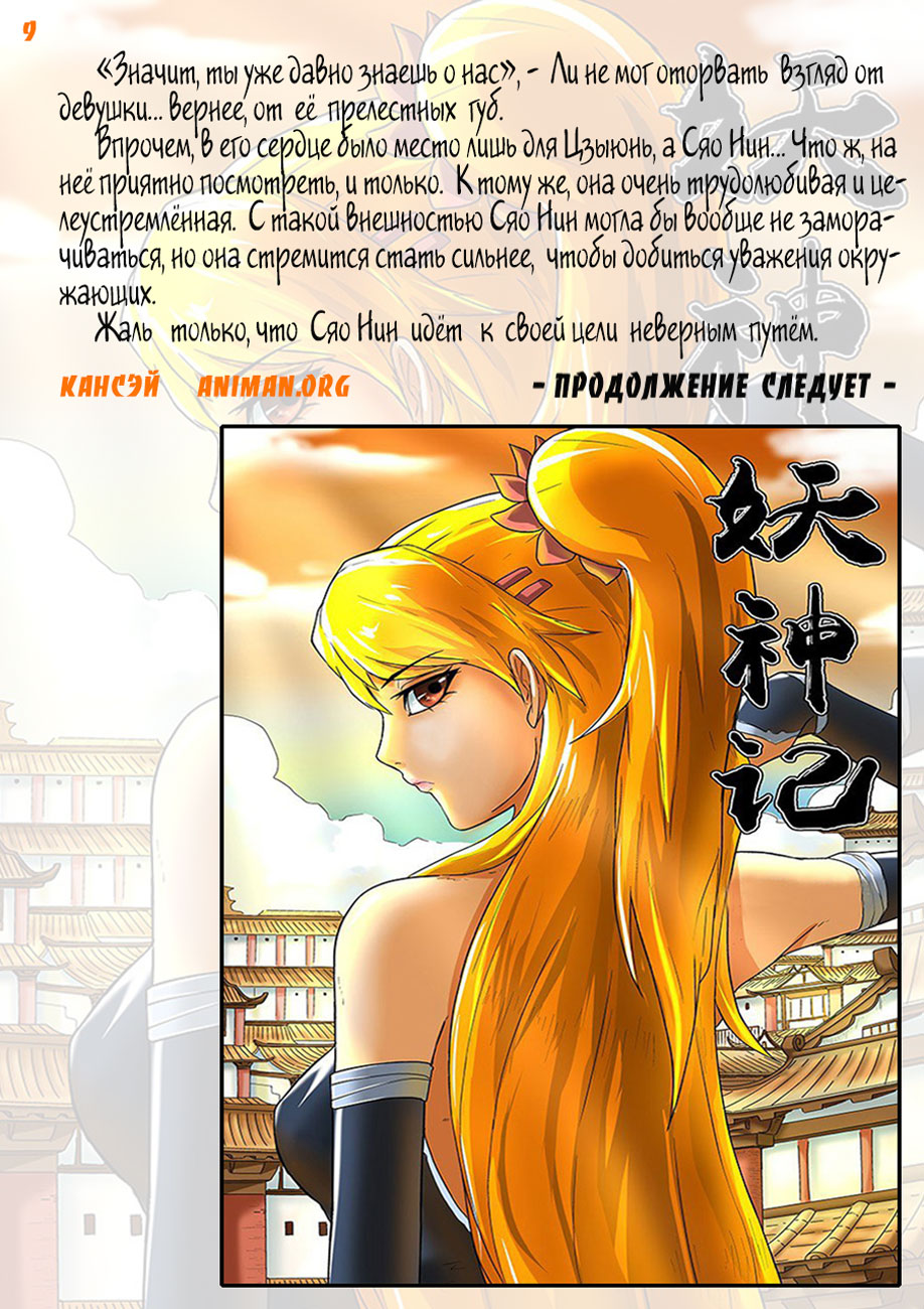 Страница 29 главы 6 манги Сказания о демонах и богах / Tales of Demons and Gods