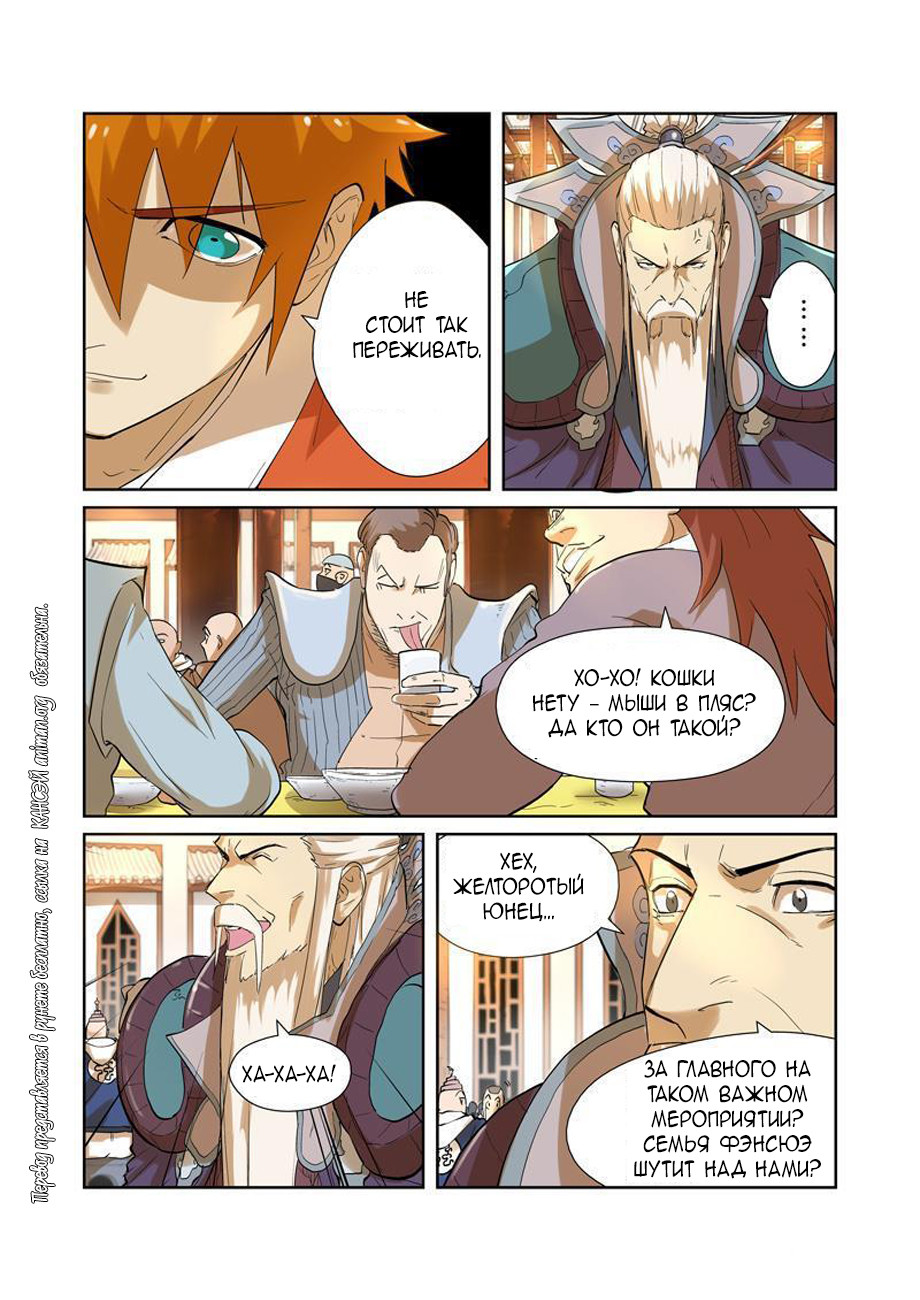 Страница 4 главы 203 манги Сказания о демонах и богах / Tales of Demons and Gods