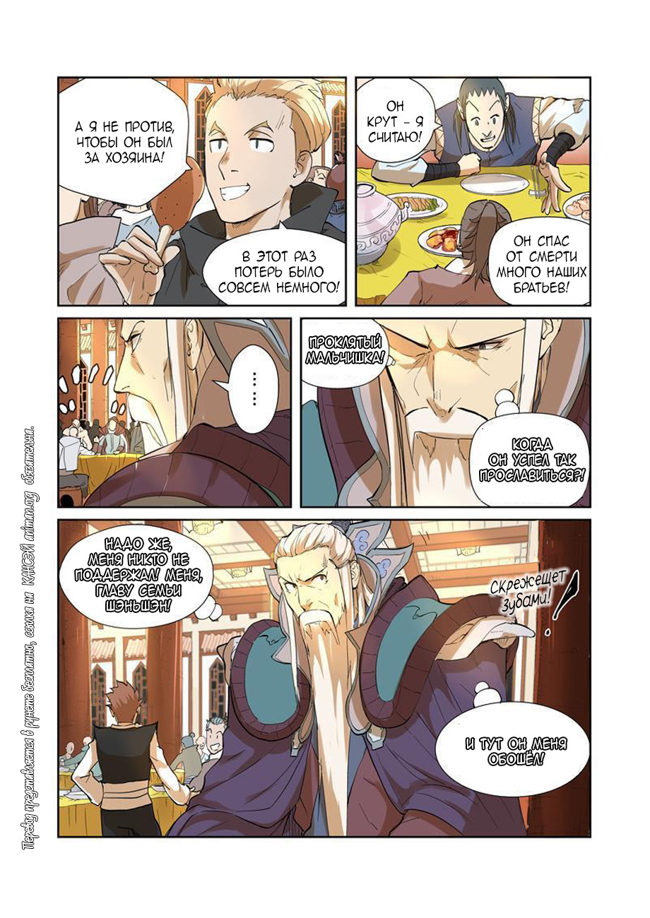 Страница 6 главы 203 манги Сказания о демонах и богах / Tales of Demons and Gods