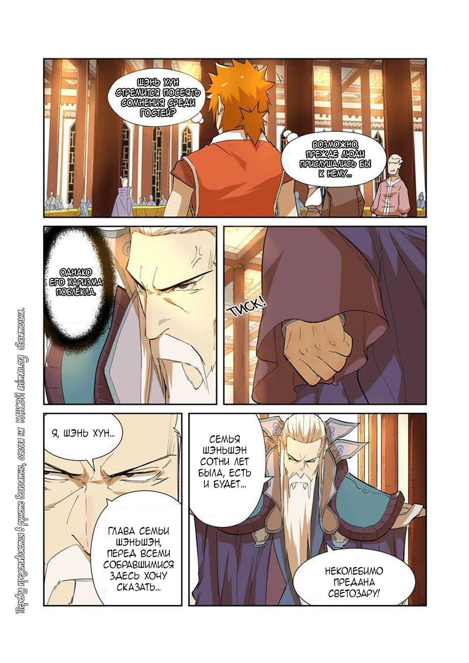 Страница 8 главы 203 манги Сказания о демонах и богах / Tales of Demons and Gods