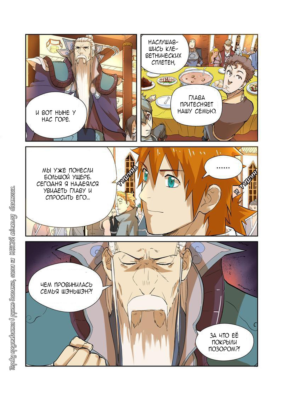 Страница 9 главы 203 манги Сказания о демонах и богах / Tales of Demons and Gods