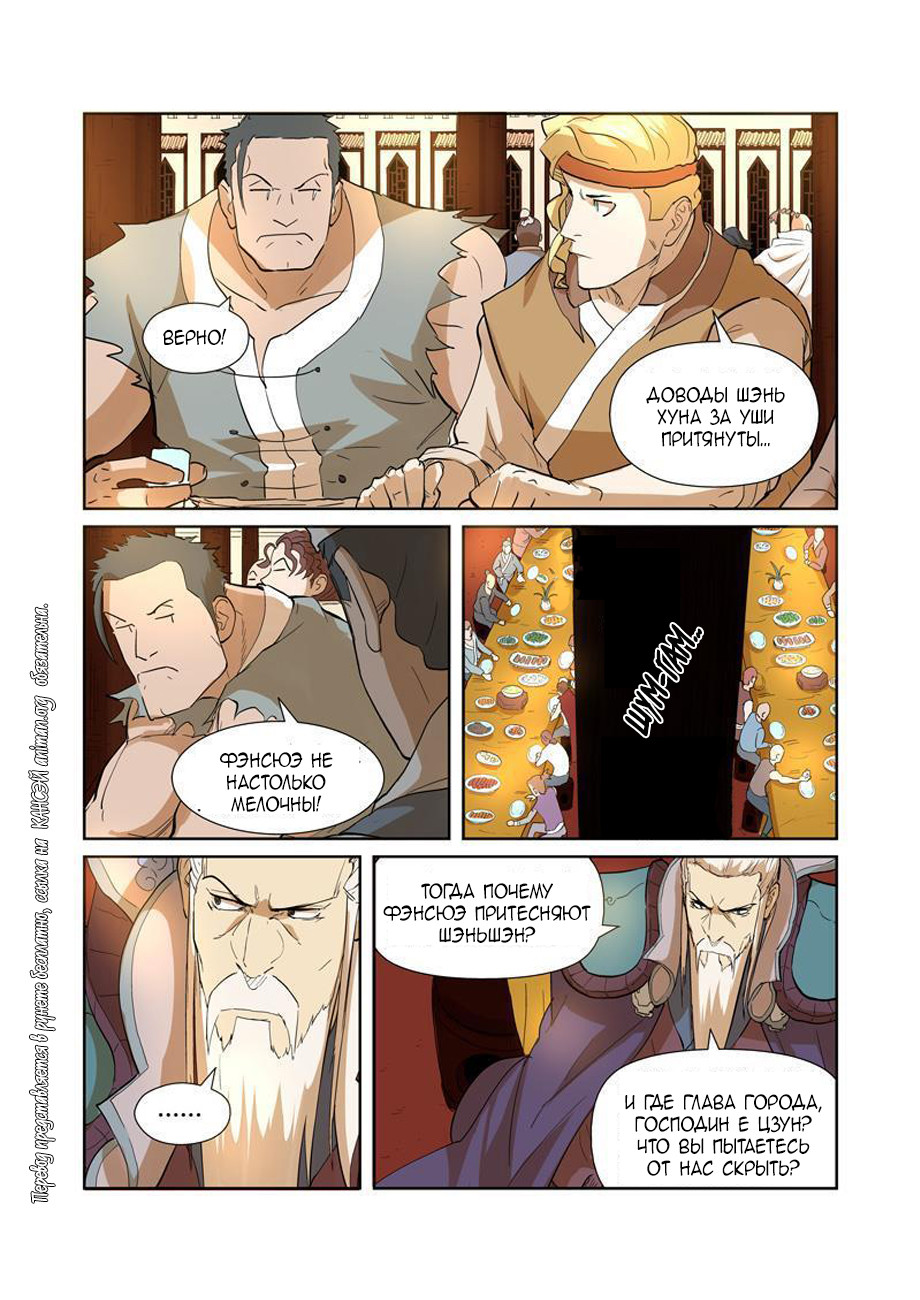 Страница 12 главы 203 манги Сказания о демонах и богах / Tales of Demons and Gods