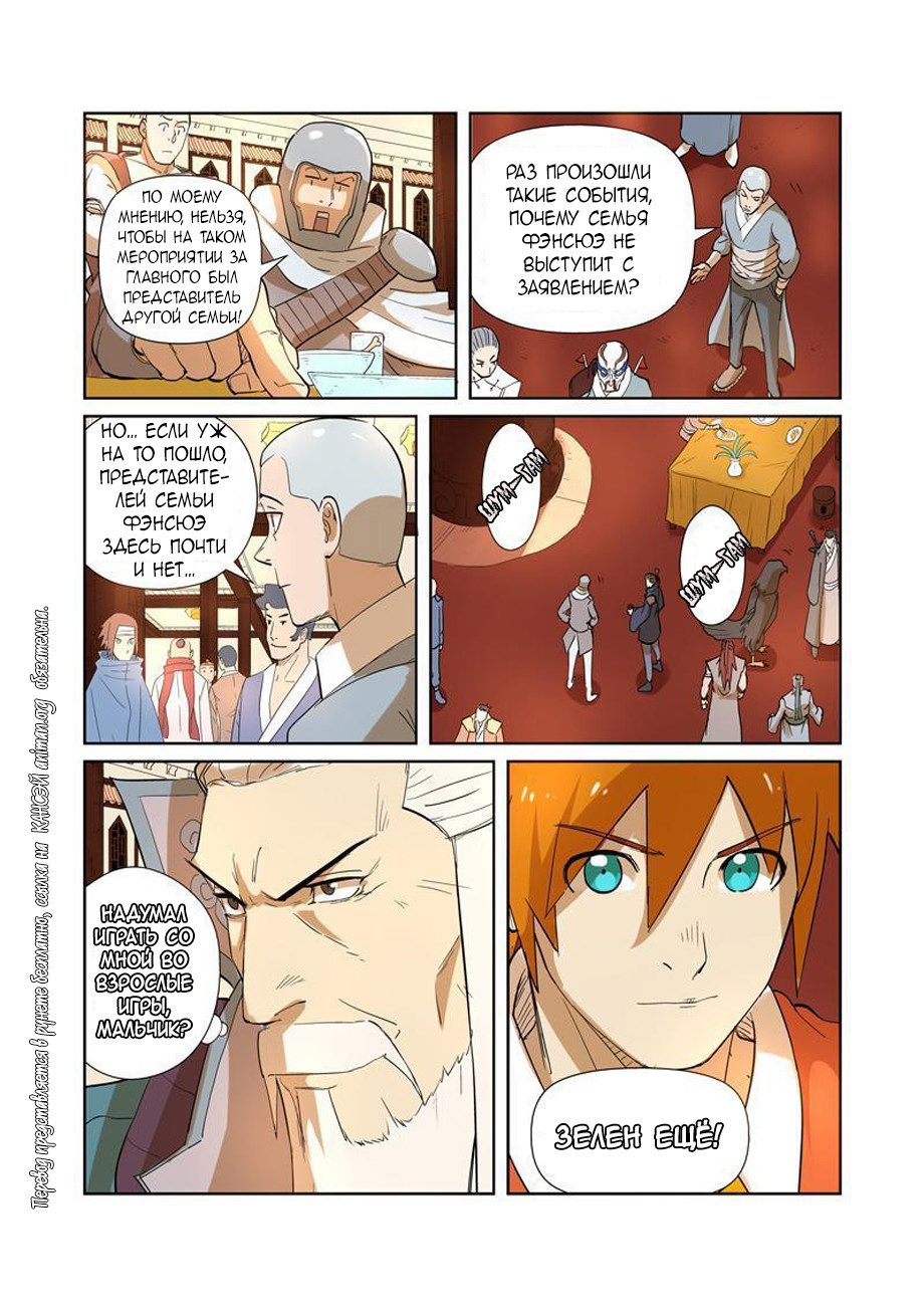 Страница 15 главы 203 манги Сказания о демонах и богах / Tales of Demons and Gods