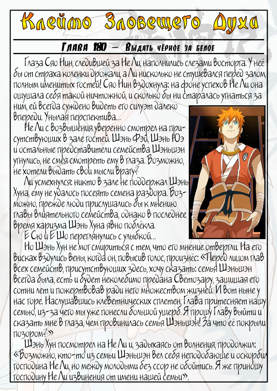 Страница 20 главы 203 манги Сказания о демонах и богах / Tales of Demons and Gods