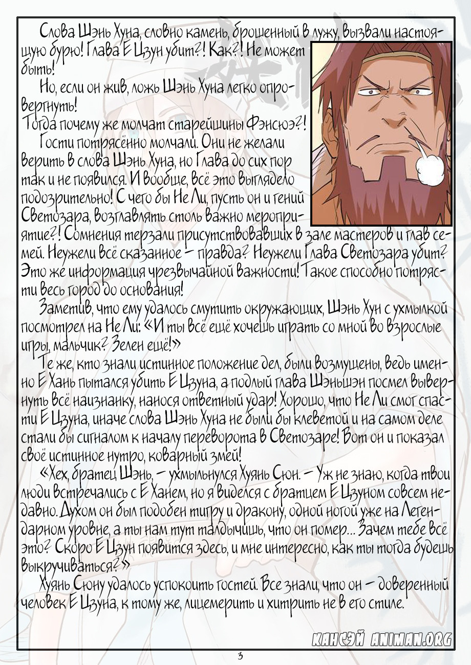 Страница 22 главы 203 манги Сказания о демонах и богах / Tales of Demons and Gods