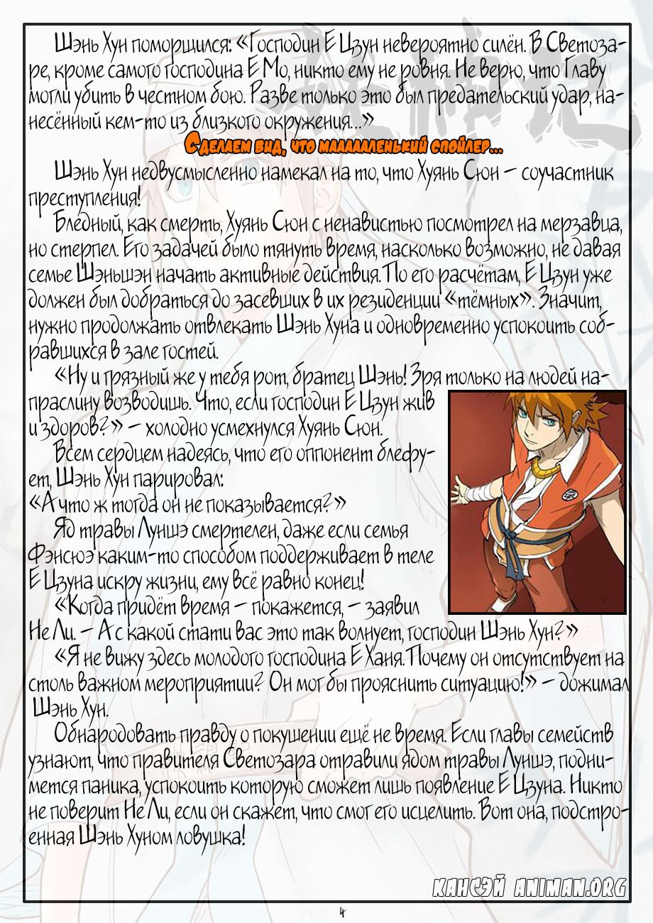 Страница 23 главы 203 манги Сказания о демонах и богах / Tales of Demons and Gods