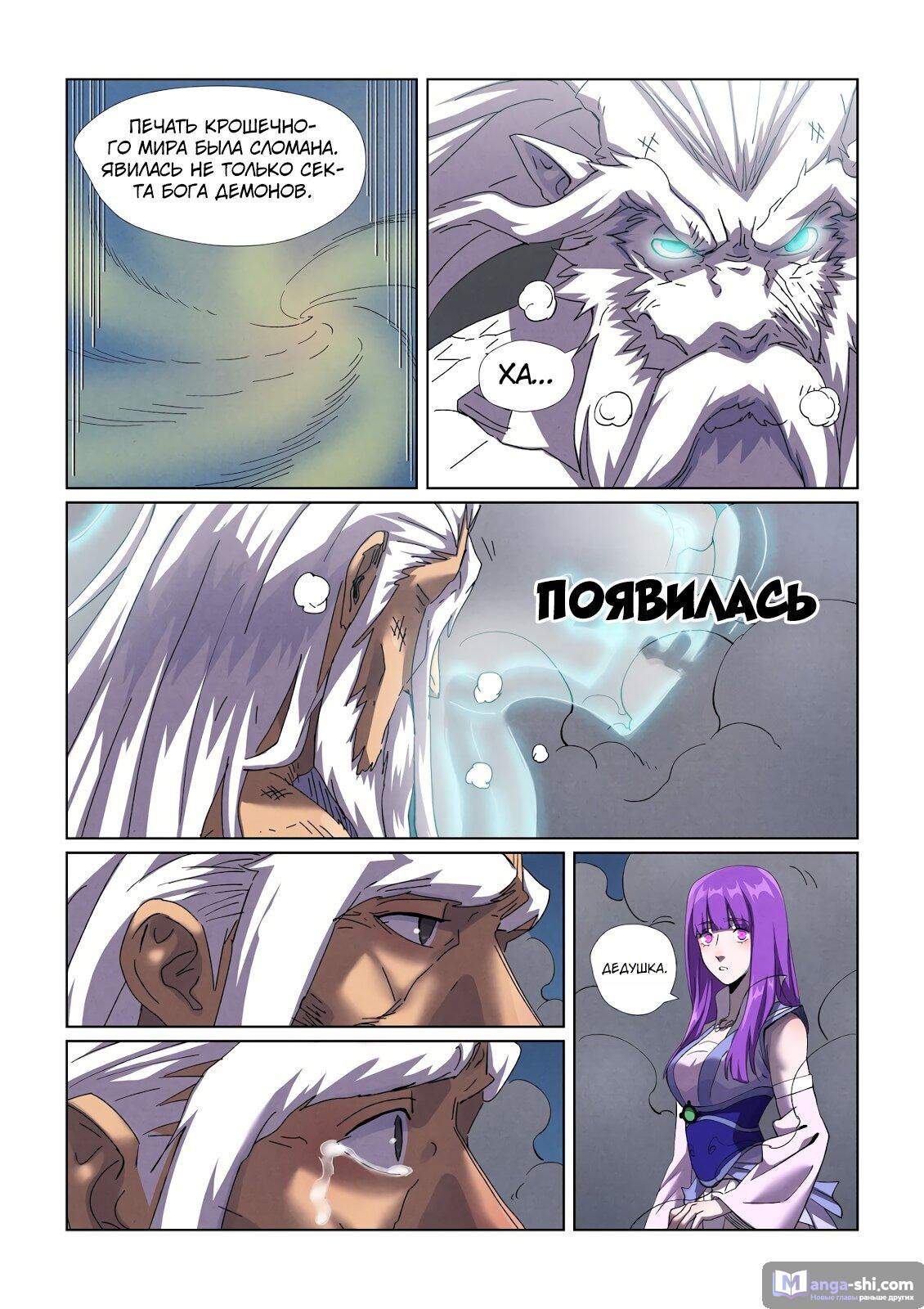 Страница 4 главы 453 манги Сказания о демонах и богах / Tales of Demons and Gods