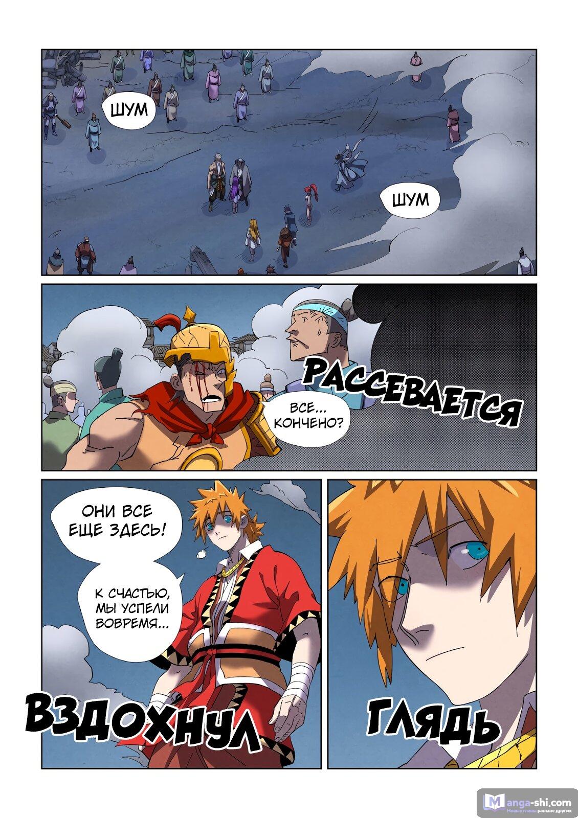 Страница 6 главы 453 манги Сказания о демонах и богах / Tales of Demons and Gods