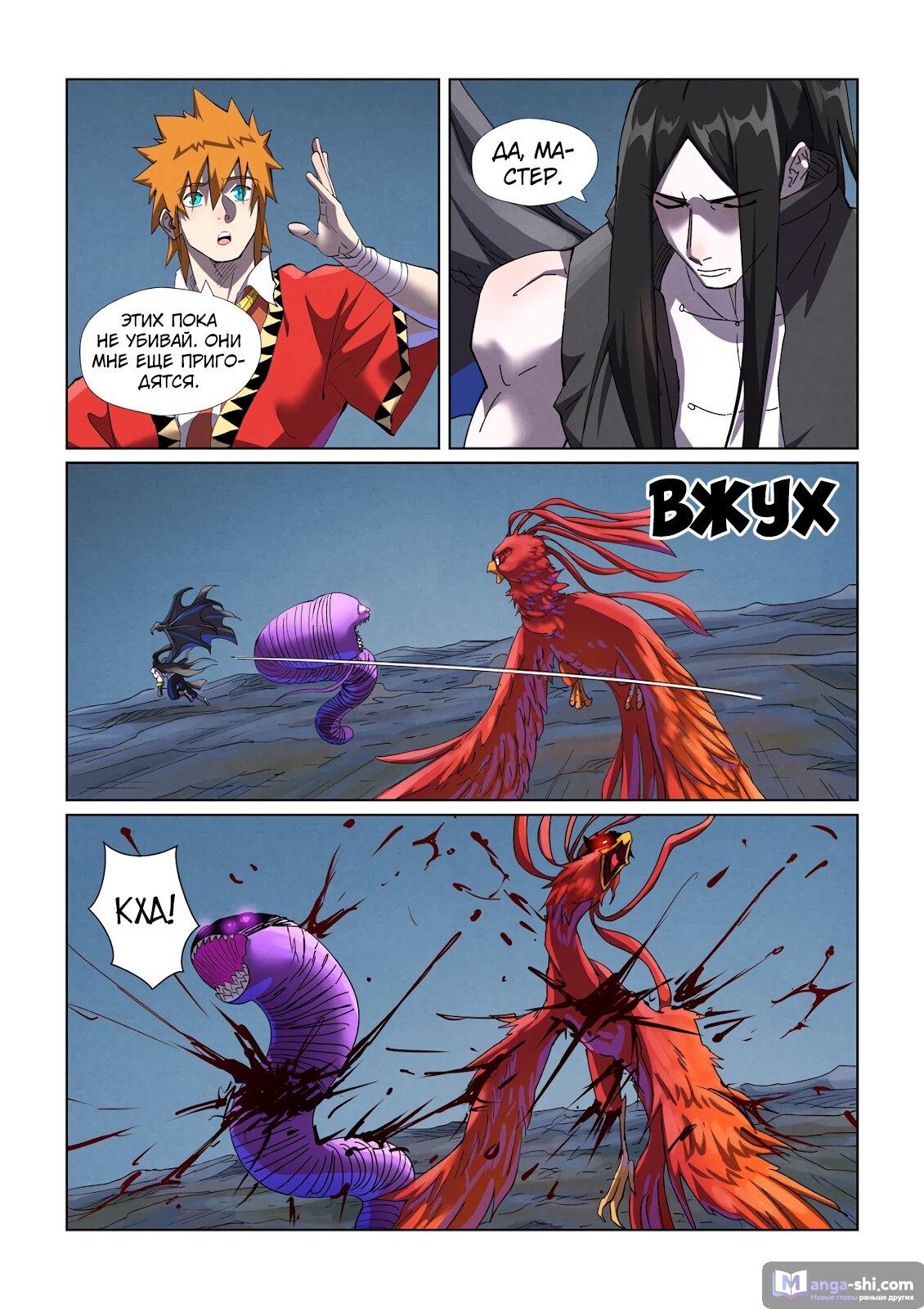 Страница 8 главы 453 манги Сказания о демонах и богах / Tales of Demons and Gods