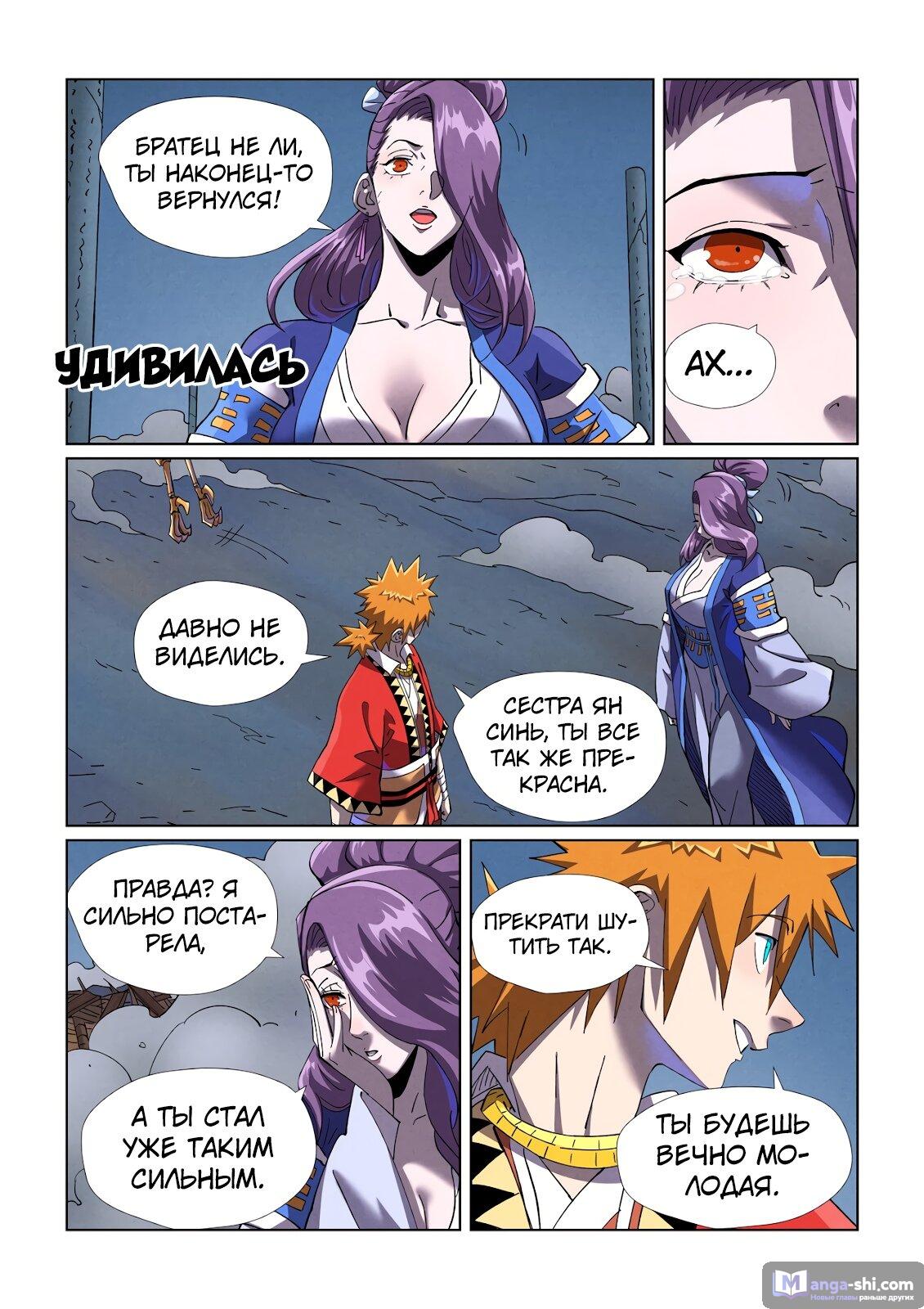 Страница 11 главы 453 манги Сказания о демонах и богах / Tales of Demons and Gods