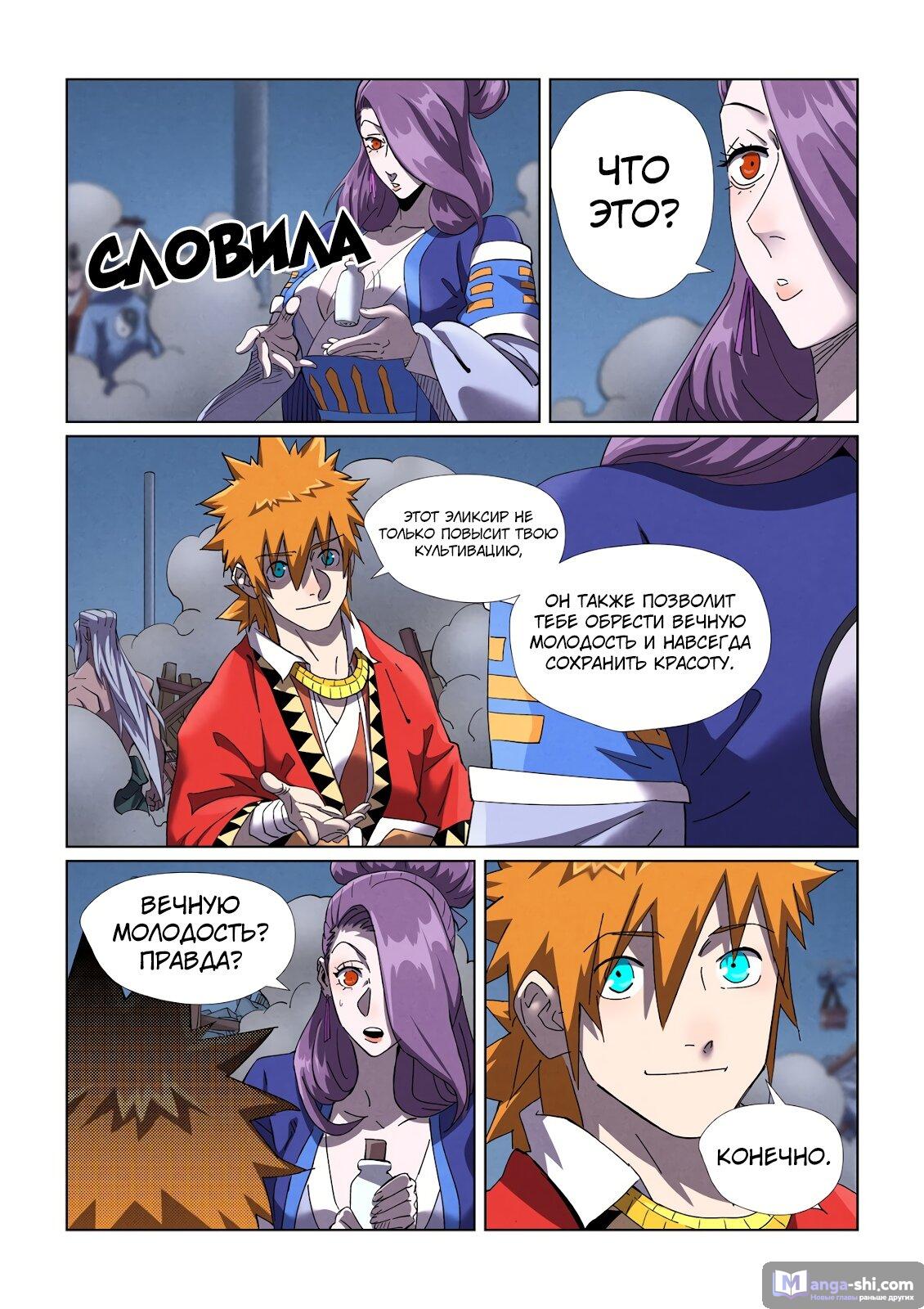 Страница 12 главы 453 манги Сказания о демонах и богах / Tales of Demons and Gods