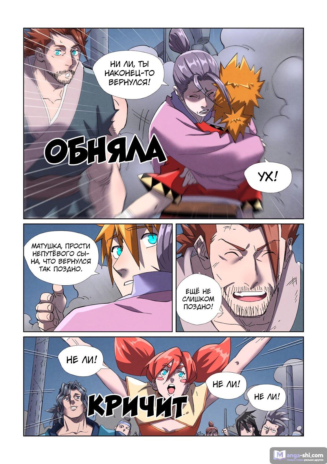 Страница 14 главы 453 манги Сказания о демонах и богах / Tales of Demons and Gods